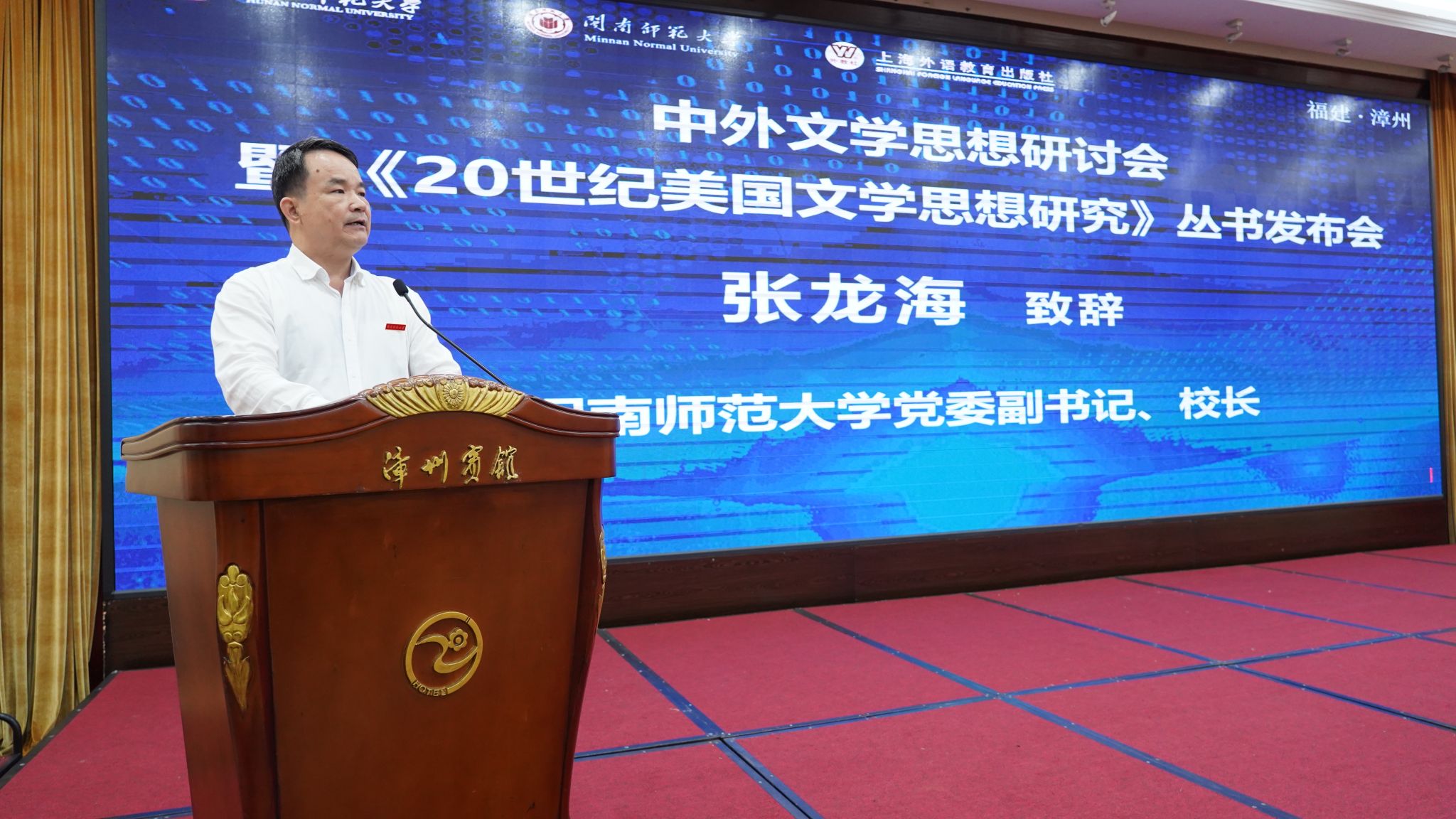 中外文学思想研讨...